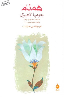 تصویر  همنام