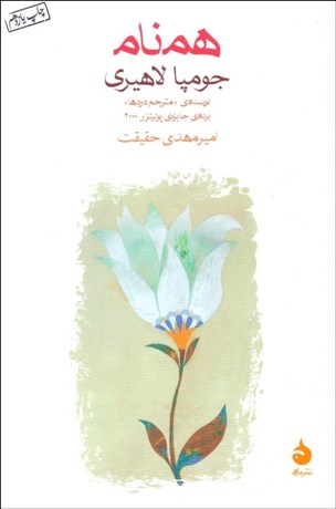 تصویر  همنام