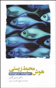 تصویر  هوش محيط زيستي