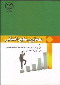 تصویر  معماري منابع انساني