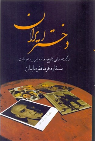 تصویر  دختر ايران