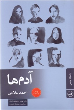 تصویر  آدم‌ها