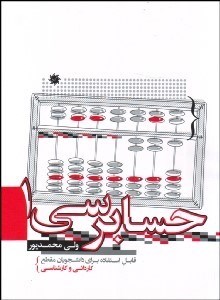 تصویر  حسابرسي 1