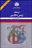 تصویر  فرهنگ روسي به فارسي