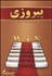 تصویر  پيروزي (راه‌حل‌هاي اصولي براي تغيير تجارت از عالي به فوق‌العاده)