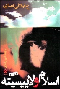 تصویر  اسلام و لاييسيته