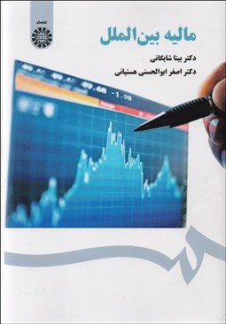 تصویر  ماليه بين‌الملل 1619