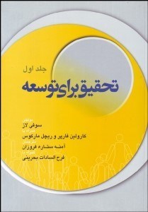 تصویر  تحقيق براي توسعه 1