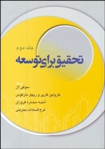 تصویر  تحقيق براي توسعه 2