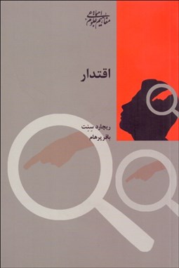 تصویر  اقتدار