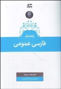 تصویر  فارسي عمومي