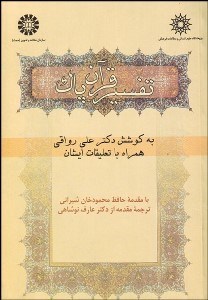 تصویر  تفسير قرآن پاك