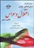 تصویر  درمان‌شناختي رفتاري اختلال وسواس فكري و عملي