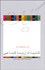 تصویر  كليات زيباشناسي