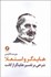 تصویر  هايدگر و استعلا (شرحي بر تفسير هايدگر از كانت)