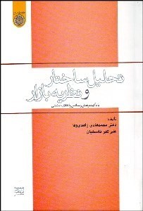 تصویر  تحليل ساختار و نظريه بازار (با تاكيد بر نقش رنسانس و انقلاب صنعتي)