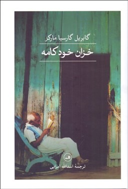 تصویر  خزان خودكامه