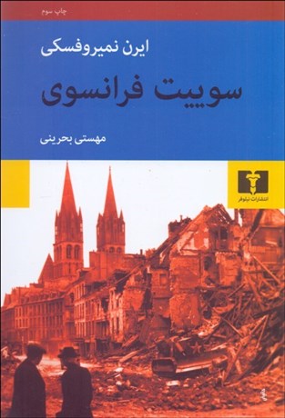 تصویر  سوييت فرانسوي