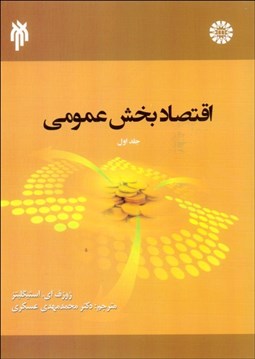 تصویر  اقتصاد بخش عمومي 1 1583