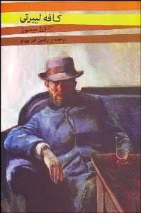 تصویر  كافه ليبرتي