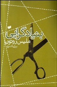 تصویر  بنيادگرايي