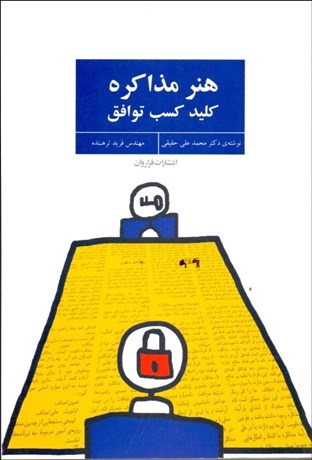 تصویر  هنر مذاكره (كليد كسب توافق)