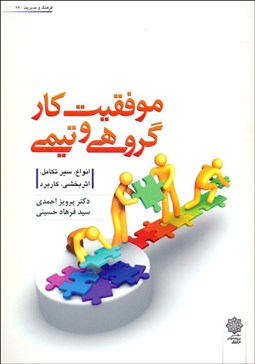 تصویر  موفقيت كار گروهي و تيمي