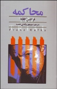 تصویر  محاكمه