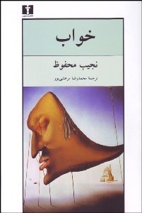 تصویر  خواب