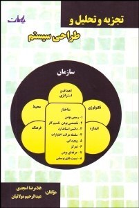 تصویر  تجزيه و تحليل و طراحي سيستم