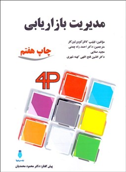 تصویر  مديريت بازاريابي