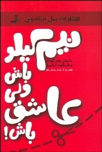 تصویر  نيم كيلو باش ولي عاشق باش