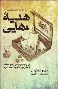 تصویر  هديه نهايي