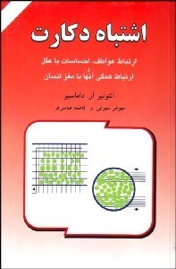 نمایش جزئیات برای اشتباه دكارت تصویر اشتباه دكارت