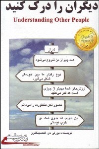 تصویر  ديگران را درك كنيد