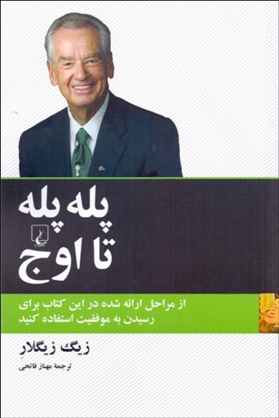 تصویر  پله پله تا اوج