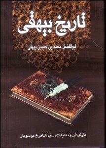 تصویر  تاريخ بيهقي