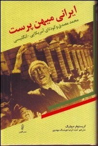 تصویر  ايراني ميهن‌پرست
