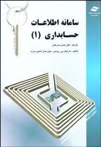 تصویر  سامانه اطلاعات حسابداري 1