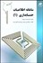 تصویر  سامانه اطلاعات حسابداري 1