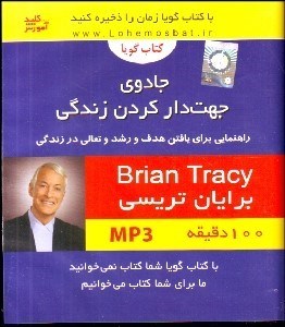 تصویر  كتاب گوياي جادوي جهت‌دار كردن زندگي