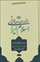 تصویر  چشم‌اندازهاي معنوي و فلسفي 2 (اسلام ايراني)