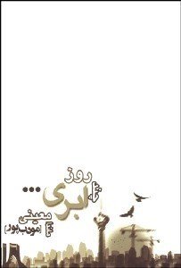 تصویر  چند روز ابري