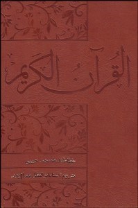 تصویر  قرآن كريم هوشمند (قرآن كريم با قلم نوري)