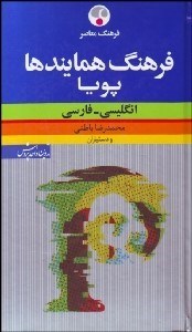 تصویر  فرهنگ همايندها پويا