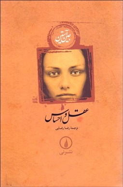 تصویر  عقل و احساس