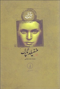 تصویر  منسفيلد پارك