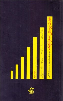 تصویر  7 پرسش استراتژيك