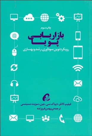 تصویر  بازاريابي پويا