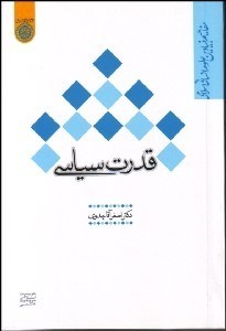 نمایش جزئیات برای قدرت سياسي تصویر قدرت سياسي